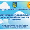 Табличка на дитячий заклад освіти 4976