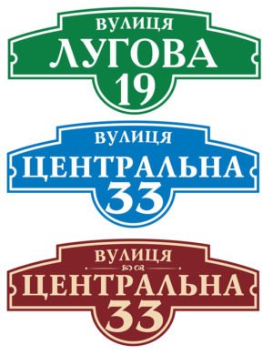 Фігурна табличка