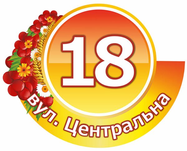 Фасадна табличка купити