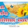 Банер “Школа радо вітає Вас”