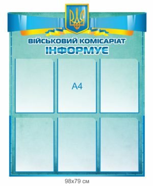 Військовий комісаріат інформує