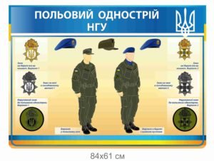 Стенд “Польовий одностріл НГУ”