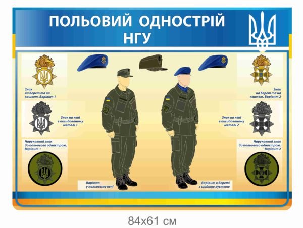 Стенд “Польовий одностріл НГУ”