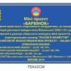 Табличка повнокольорова з інформацією
