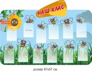 Стенд для НУШ “Наш клас”
