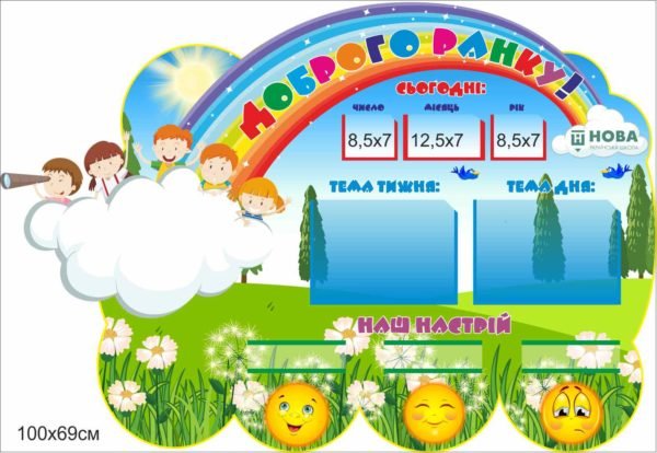 Стенд для НУШ “Доброго ранку”