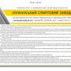 Стенд інформаційний на завод