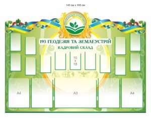 Стенд для університету