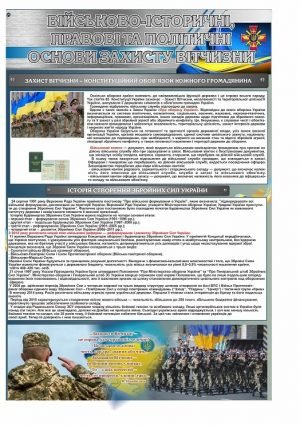 Стенд військовий “Основи захисту України”