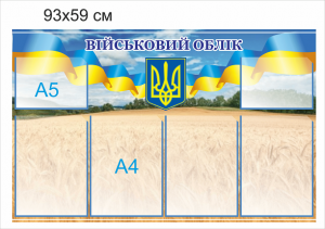 Військовий облік на підприємстві пластиковий