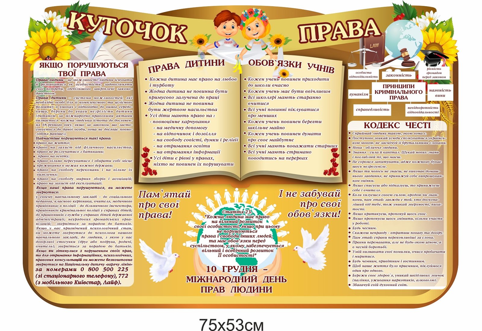 Куточок права для дітей - stendschool.com