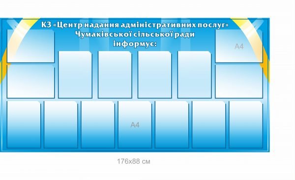 КЗ “Центр надання адміністративних послуг інформує”