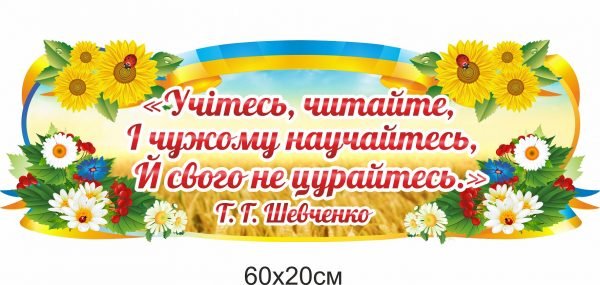 Плакат пластиковий Тарас Шевченко