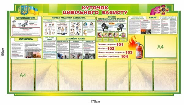 Стенд пластиковий “Куточок цивільного захисту” з комірками для змінної інформації формату А4