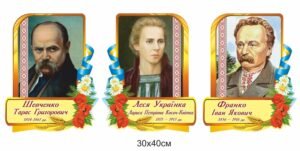 Портрети Шевченка, Франка та Лесі Українки пластикові
