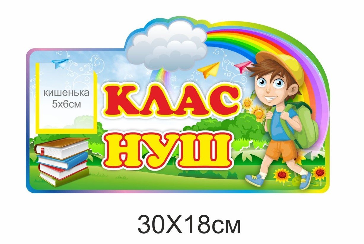 Купити кабінетні, фасадні таблички, вивіски