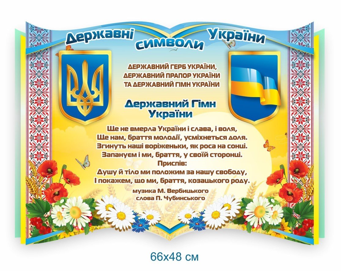Державні символи України на пластику 🔷 Замовити