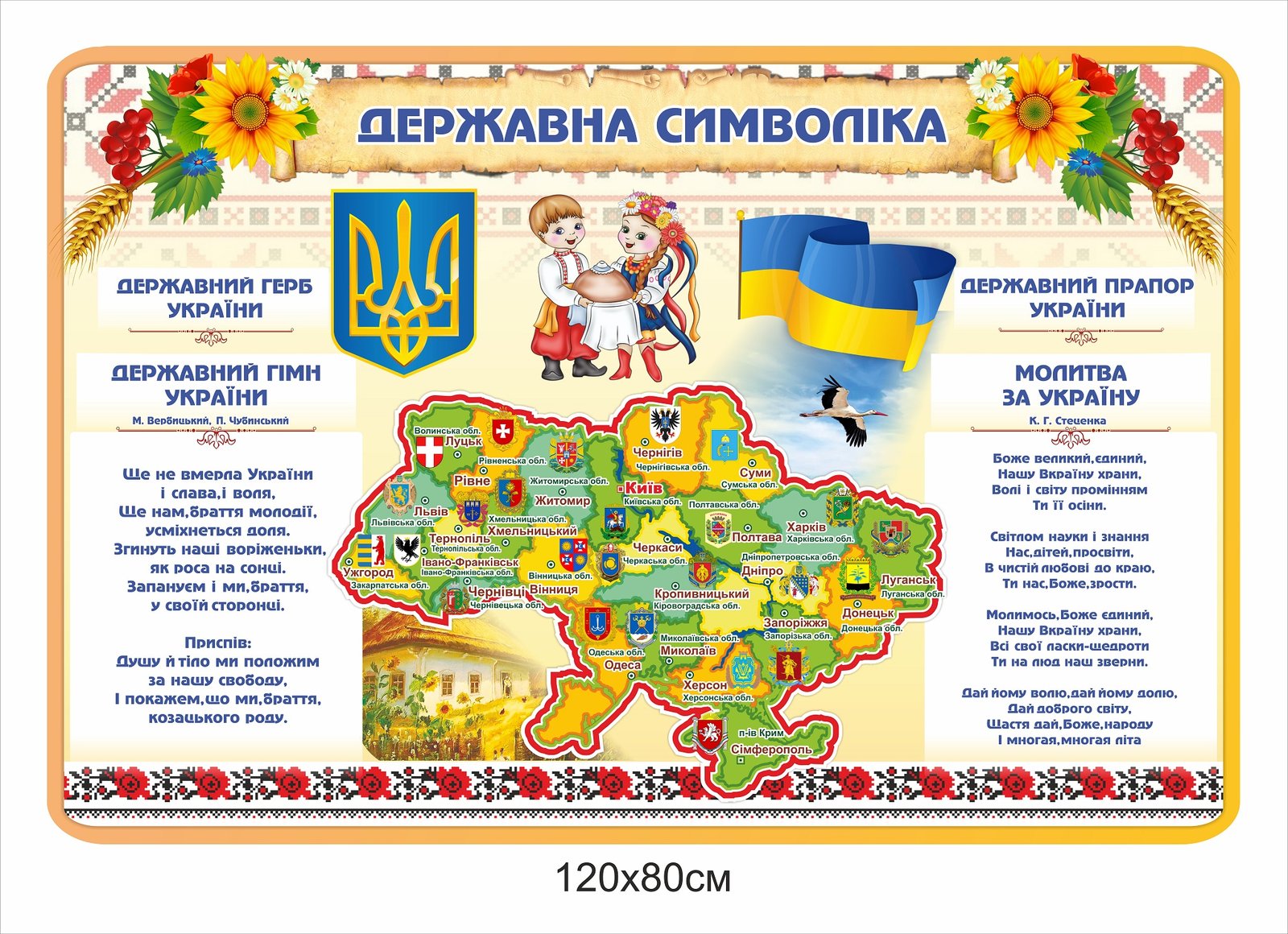Стенди патріотичні замовити