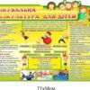 Стенд "Лікувальна фізкультура для дітей"