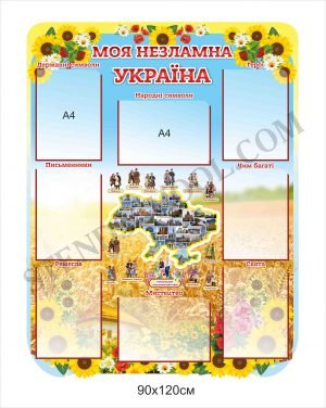 Патріотичний стенд “Моя незламна Україна”