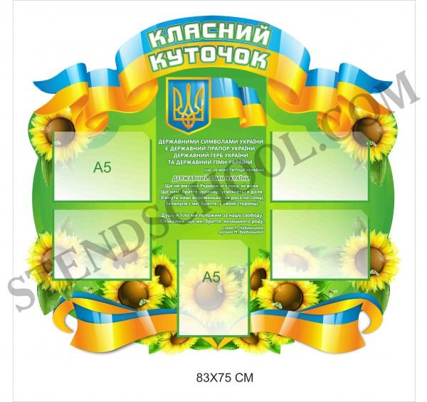 Класний куточок з символікою