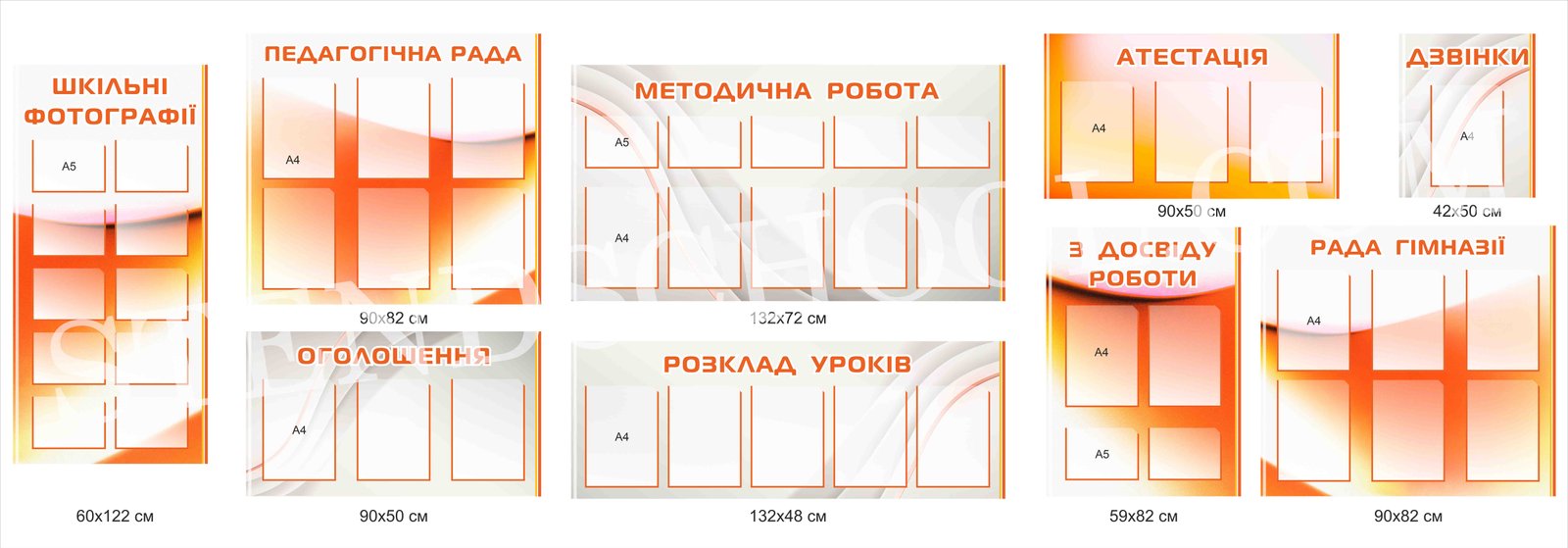 Стенди для оформлення учительської