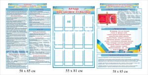Стенди для військової світлиці