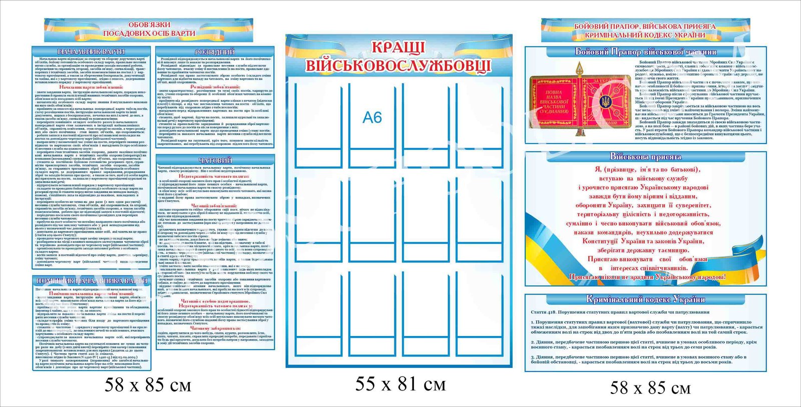 Стенди для  кабінету «Захист України»