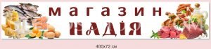 Банер для магазину