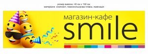 Вивіска з назвою магазину пластикова