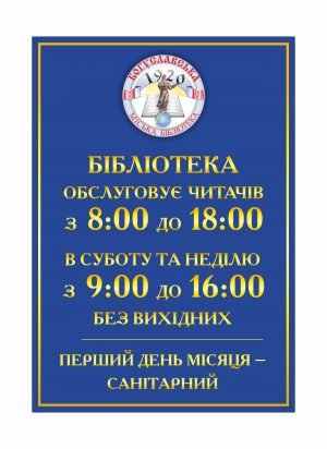 Табличка на бібліотеку