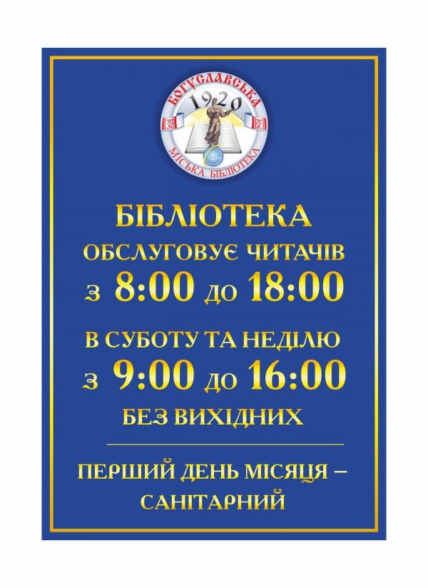 Табличка на бібліотеку