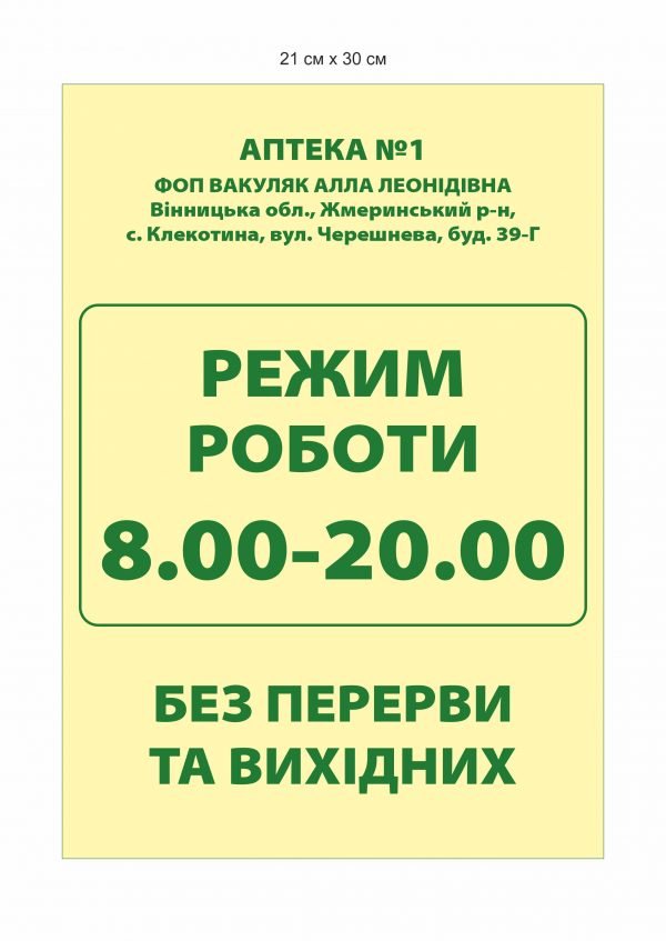 Вивіска для аптеки з режимом роботи