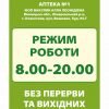 Вивіска для аптеки з режимом роботи 7371