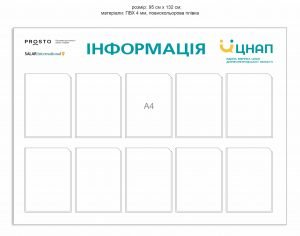 Стенд “Інформація” у ЦНАП