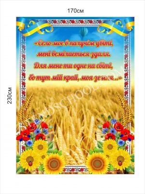 Банер до дня села