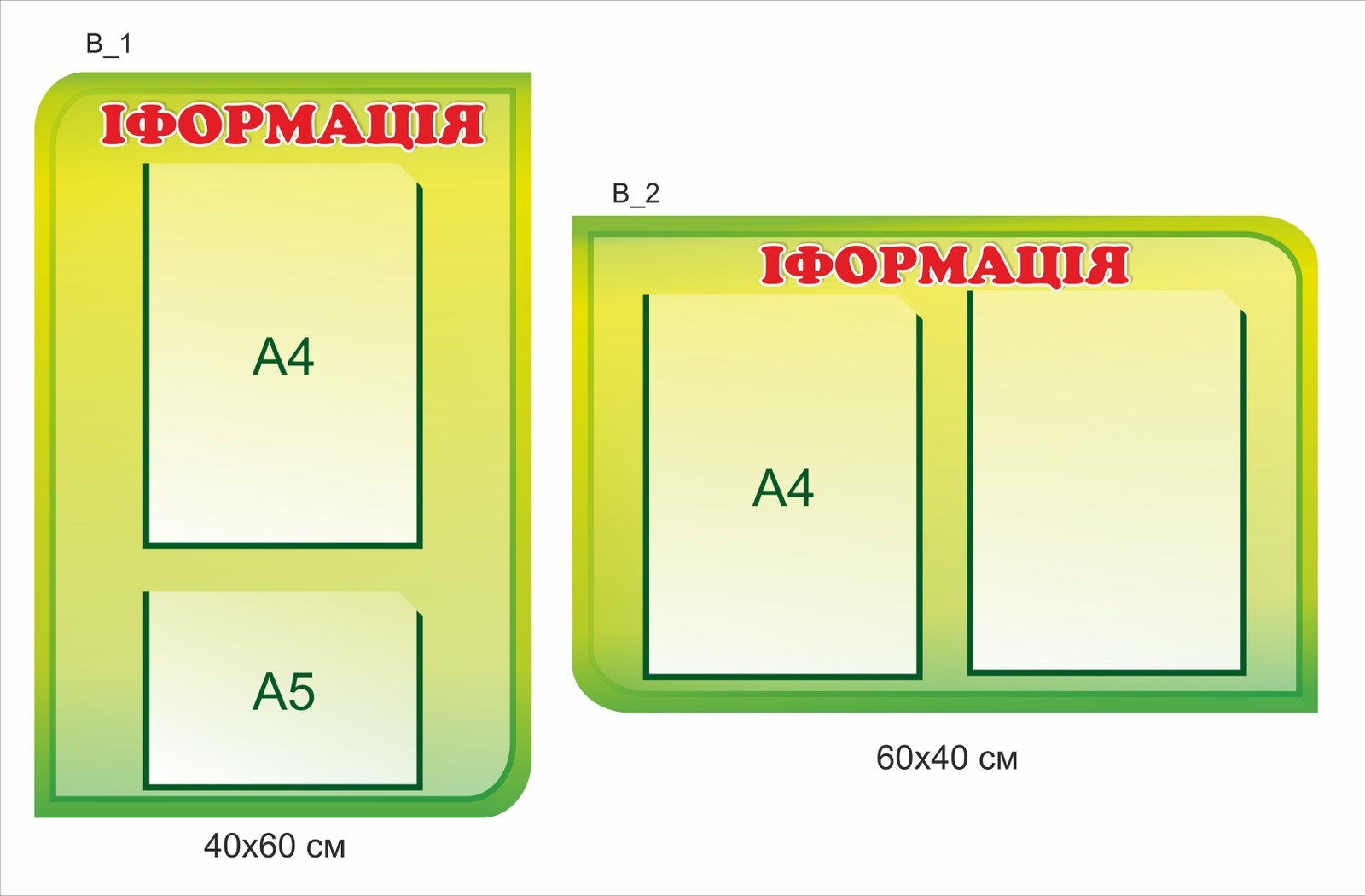 Стенд інформація вертикальний чи горизонтальний на вибір