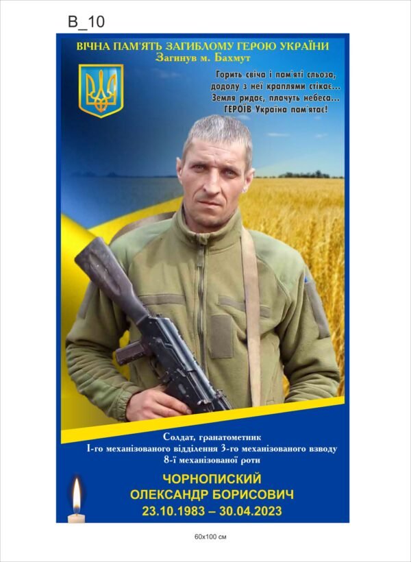 Стенд “Вічна пам’ять загиблому герою”