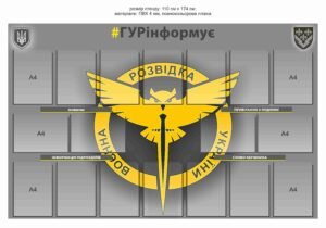 Стенд для Головного управління розвідки МО України “ГУР інформує”