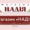 Вивіска з композитного алюмінію на магазин з Вашим дизайном