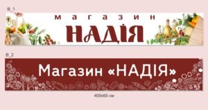 Вивіска з композитного алюмінію на магазин з Вашим дизайном