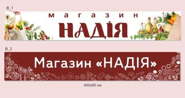 Вивіска з композитного алюмінію на магазин з Вашим дизайном