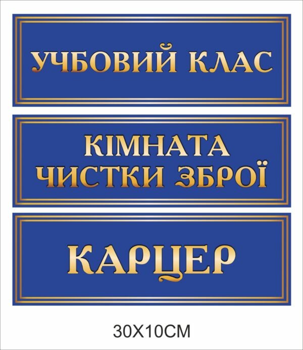 Таблички на двері для військового підрозділу