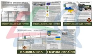 Комплект стендів “Національна гвардія України”