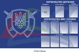 Інформаційний стенд для поліції