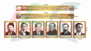 Портрети видатних українських математиків