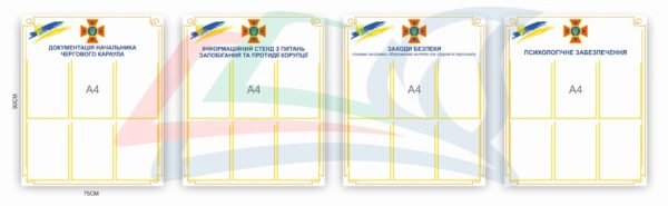 Стенди інформаційні для ДСНС
