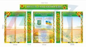 Стенди для оформлення сільської ради