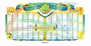 Стенд “Гордість школи” для оформлення коридору