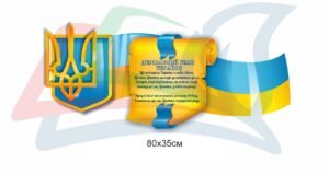 Стенд з тризубом та гімном України